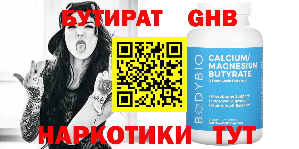 Бутират Butirat Аша