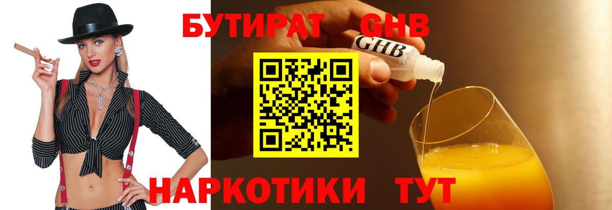 БУТИРАТ 1.4BDO  Вход с VPN  Аша 