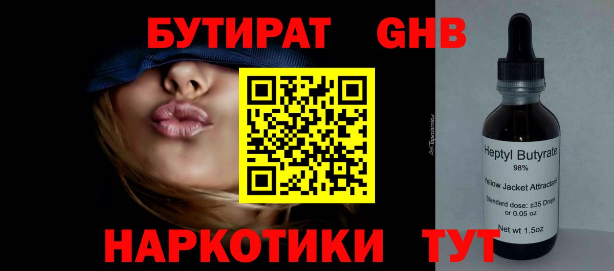 БУТИРАТ бутандиол  Аша 