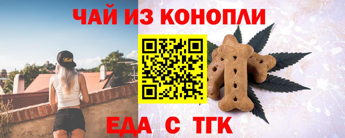 Аша  Печенье с ТГК конопля  Вход с VPN 