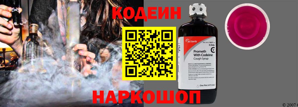 Кодеин Purple Drank  Codein напиток Lean (лин)  Аша  Вход с VPN 
