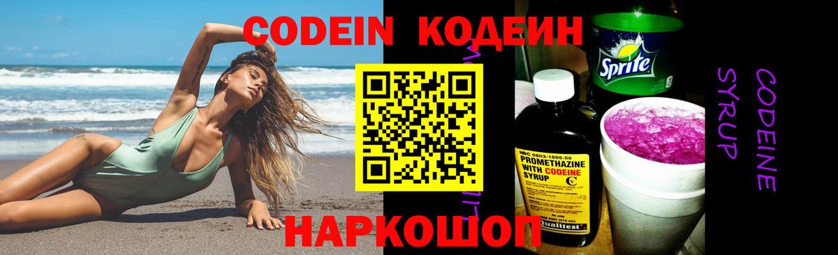 Codein напиток Lean (лин)  Аша 
