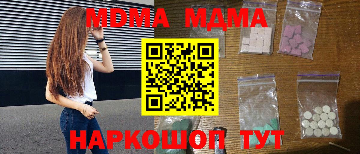 МДМА кристаллы  МДМА Molly  Вход с VPN  MDMA  Аша 